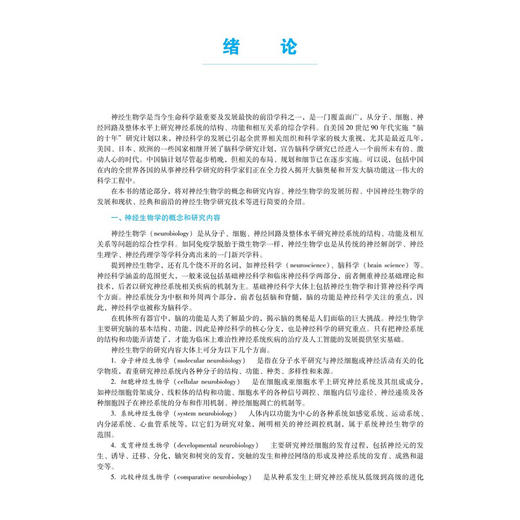 神经生物学 第3三版 熊鹰 张骏 陈鹏慧 十四五普通高等教育本科规划教材 普通高等教育医学类系列教材 9787030851918科学出版社 商品图4