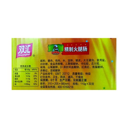 双汇110g马可波罗精制火腿肠 商品图4