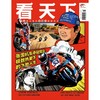【全年订阅】《看天下》杂志2026年订阅-送APP年度会员 商品缩略图3