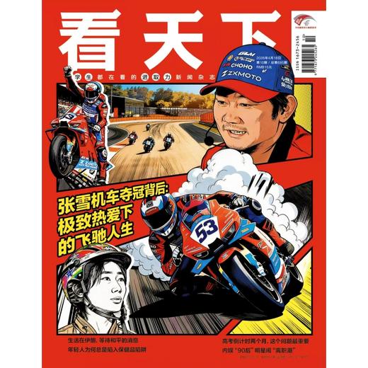 【全年订阅】《看天下》杂志2026年订阅-送APP年度会员 商品图3
