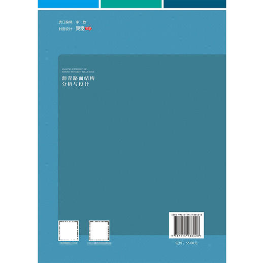 沥青路面结构分析与设计 商品图1