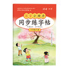 【6年级】2026春季学期 小学六年级语文同步练字帖 全学段、阶梯式硬笔书法练习册 商品缩略图0