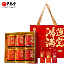 艺福堂鸿运满堂红茶礼盒250g/盒