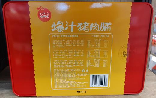 【门店好物】富崎乐综合什锦味爆汁猪肉脯 商品图1