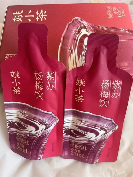 姚小茶紫苏杨梅饮 商品图0