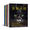 黑猫侦探1-7（7册）：阴影之间+极寒之国+红色灵魂+缄默地狱等 套装7册 商品缩略图0