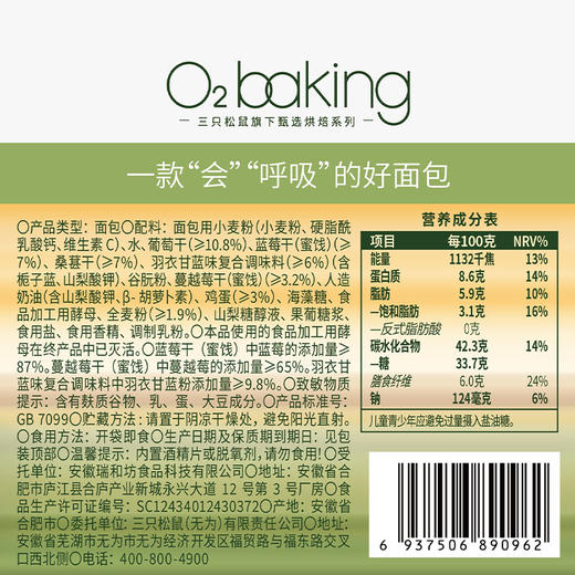 三只松鼠 星空莓野厚切吐司400g 果干添加量≥28% 添加羽衣甘蓝-fx 商品图5