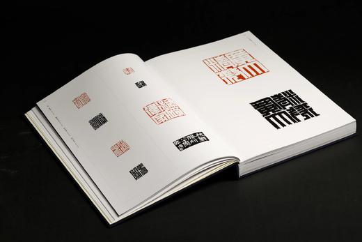 *嘉德文库丨《镞砺为新——云奕阁篆刻集》魏子雲 主编 商品图7