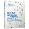 地方依恋：景观视角下的人-地情感联结（原著第二版） 商品缩略图0
