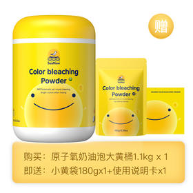 拍1发2  海鸥妈妈原子氧奶泡大黄桶 爆炸盐  1.1kg/桶 A-4850（效期28-5）