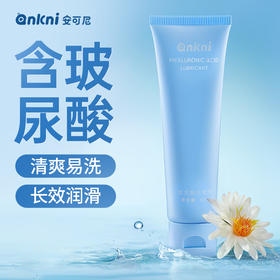 【情趣用品】安可尼玻尿酸润滑液60ml