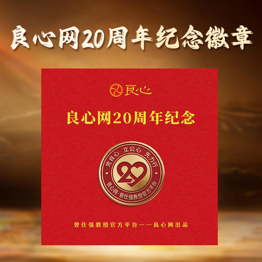 【良心网 20周年】易经人生规划典藏套装 商品图3
