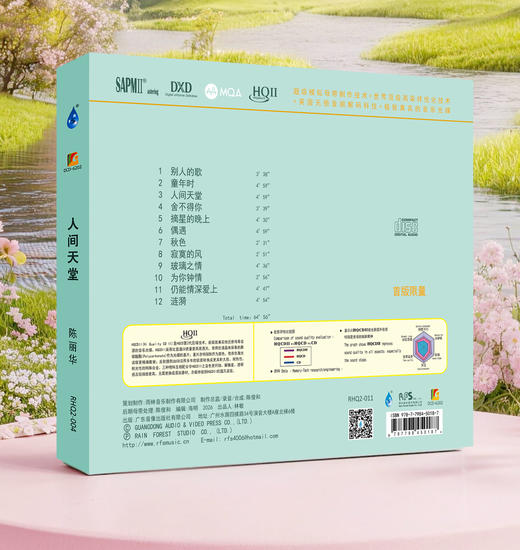 陈丽华2026新专辑《人间天堂》HQCD2现正预售 商品图1