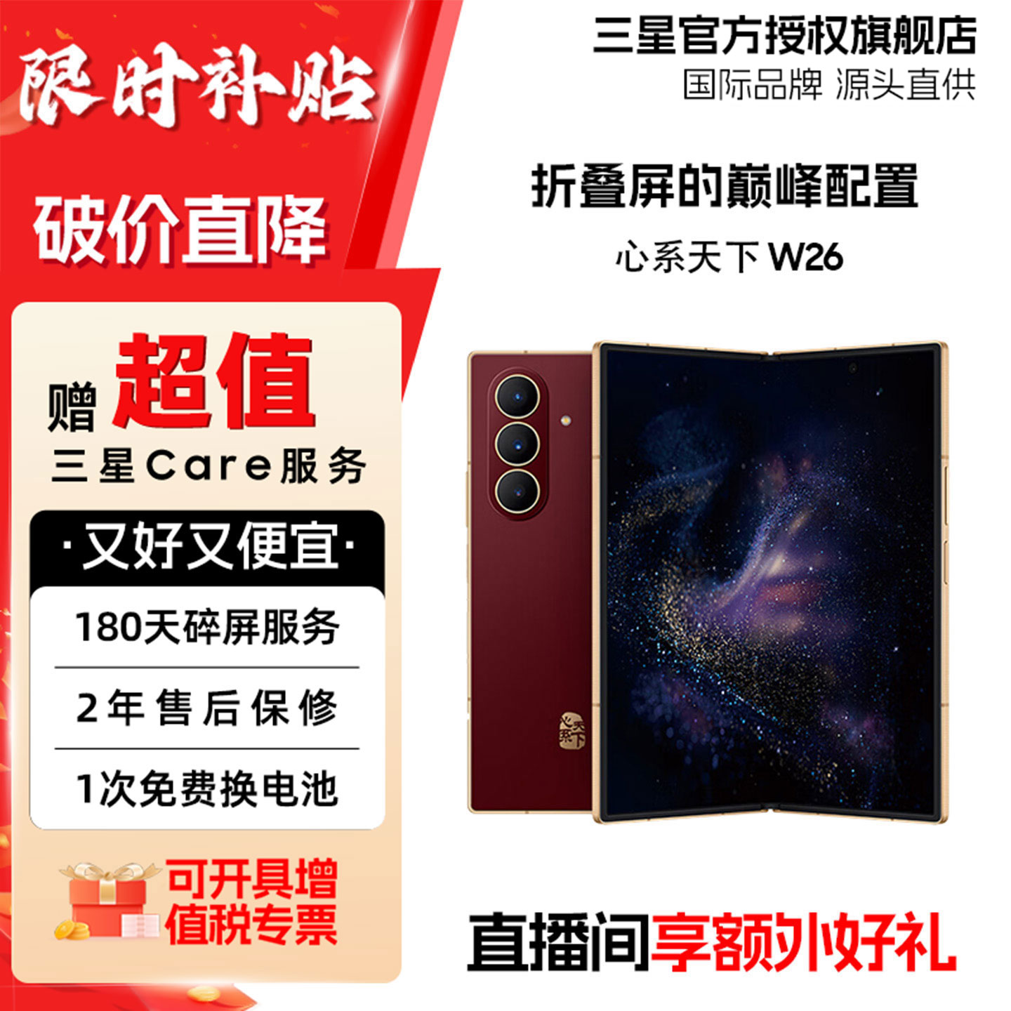 【限时降价500！】Samsung/三星 W26 SM-W9026 心系天下 新款