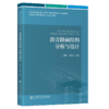 沥青路面结构分析与设计 商品缩略图2