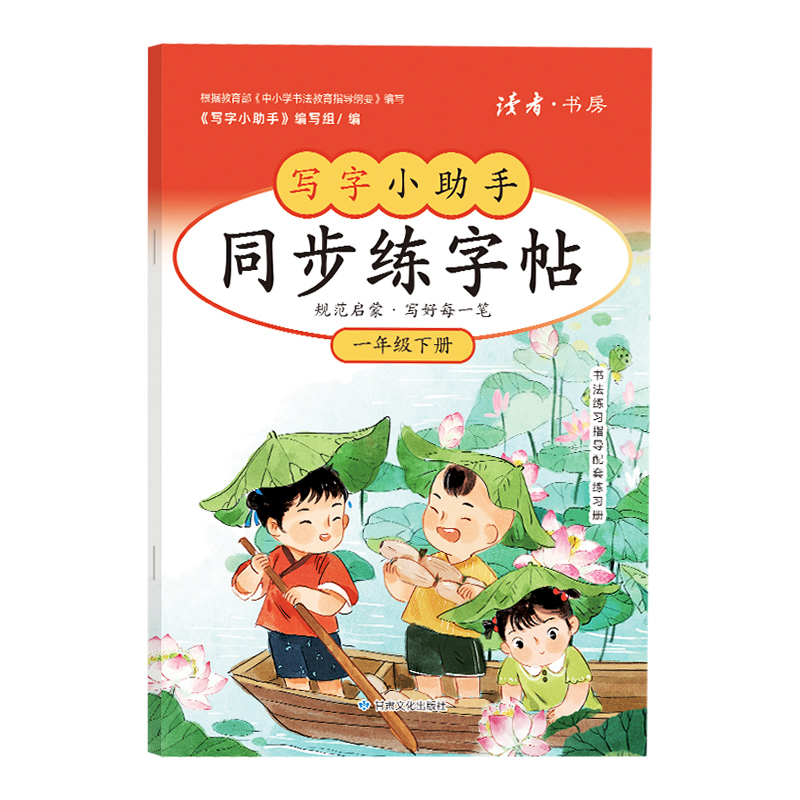 【1年级】2026春季学期 小学语文同步练字帖 全学段、阶梯式硬笔书法练习册