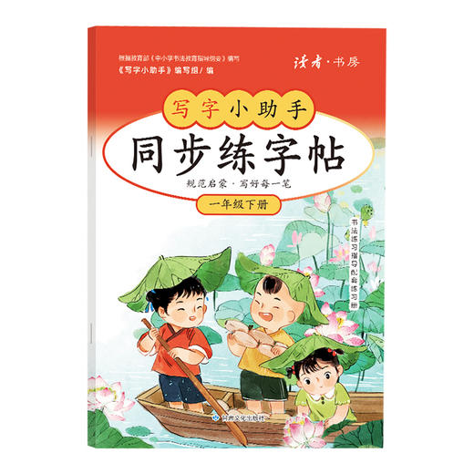 【1年级】2026春季学期 小学语文同步练字帖 全学段、阶梯式硬笔书法练习册 商品图0