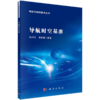 任选.导航与时频技术丛书系列 商品缩略图4
