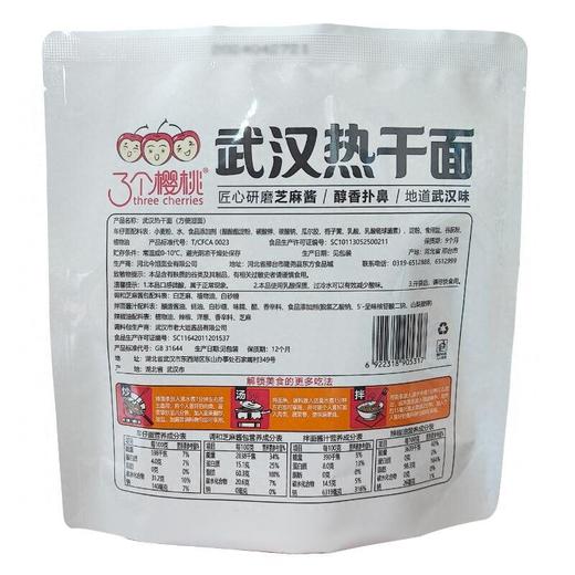 三个樱桃446g武汉热干面 商品图3