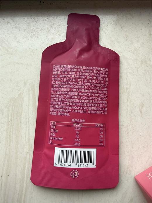 姚小茶紫苏杨梅饮 商品图2