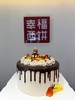 【小熊可可乐园】1-2磅儿童蛋糕（东莞私人定制） 商品缩略图0