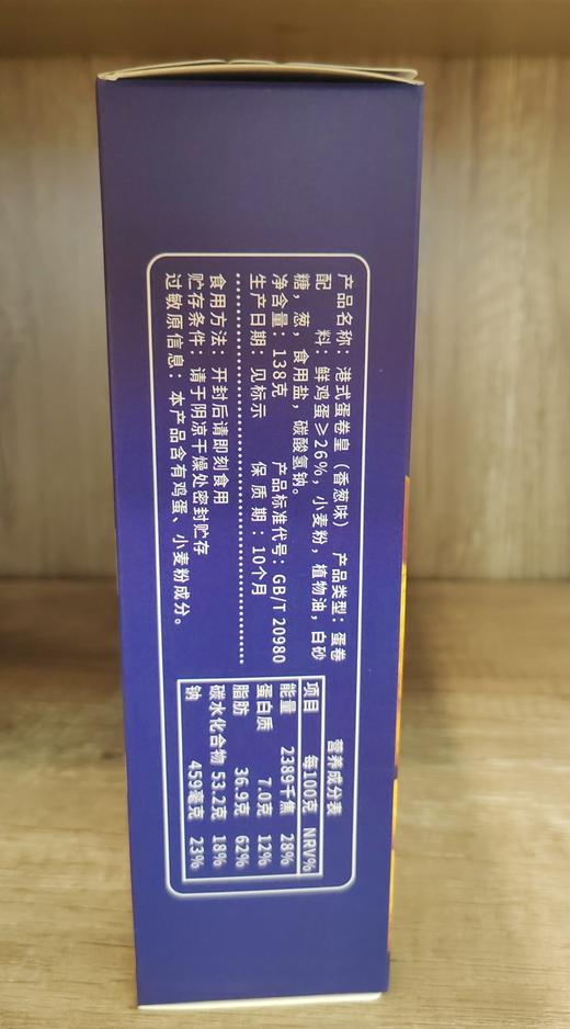 【门店好物】富崎乐港式蛋卷皇（香葱味） 商品图1