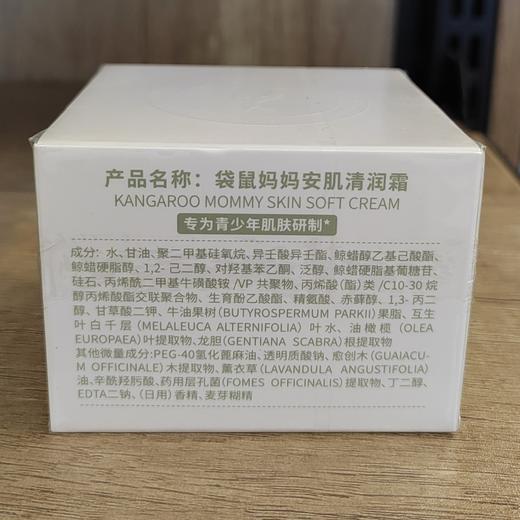 【门店好物】袋鼠妈妈安肌清润霜 商品图1