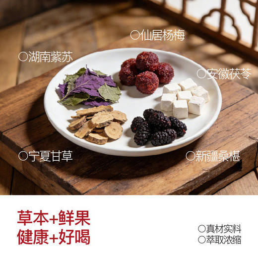 姚小茶紫苏杨梅饮 商品图6