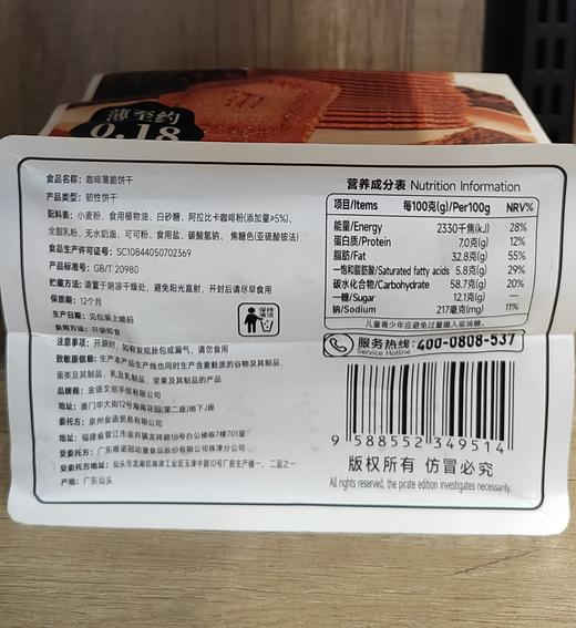 【门店好物】金语咖啡薄脆饼干 商品图1