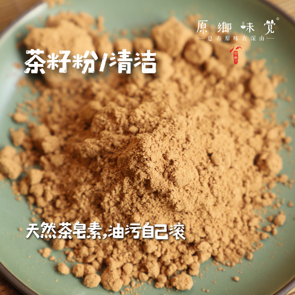 【可粮票兑换】茶籽粉/清洁粉（成都仓库-顺丰快递）| 500g/袋，来自湖南浏阳，生产者：张运东【合作生产，公平贸易】