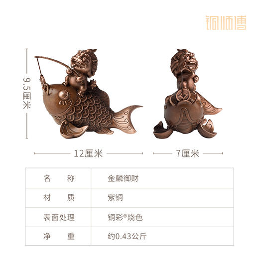 铜师傅《金鳞御财》办公室书房招财紫铜摆件 中式家居装饰礼品 商品图6