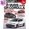 【中商原版】Hyper Rev Vol.294 丰田TOYOTA车辆改装与装饰详解汽车改装书 日文原版日韩 ハイパーレブ Vol.294  トヨタGRヤリス/ヤリス/GRカローラ 商品缩略图0