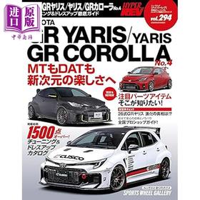 【中商原版】Hyper Rev Vol.294 丰田TOYOTA车辆改装与装饰详解汽车改装书 日文原版日韩 ハイパーレブ Vol.294  トヨタGRヤリス/ヤリス/GRカローラ