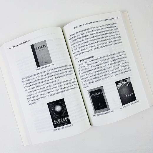 悟理之路：中国物理科普图书史 商品图4