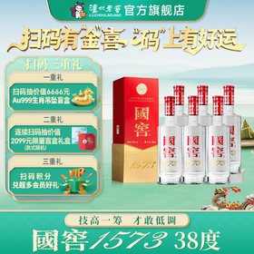 【扫码有好礼】38度国窖1573酒500ml*6 泸州老窖官方旗舰店