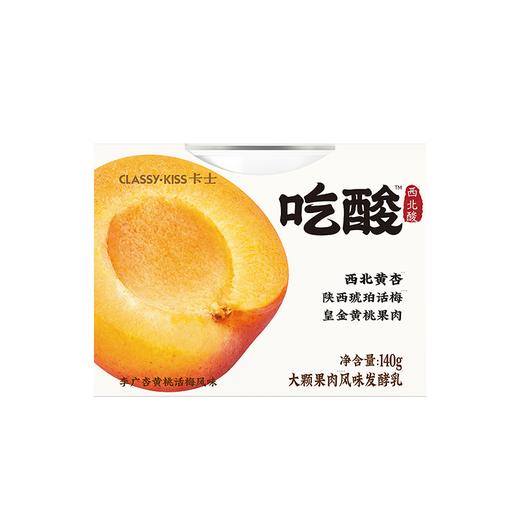 卡士140g吃酸黄桃话梅杏酸奶 商品图1