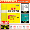 【天利38套】2027版高考模拟试题汇编（辽吉黑内） 商品缩略图2