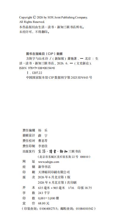 方块字与山水诗 商品图10