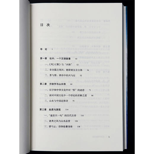 方块字与山水诗 商品图6