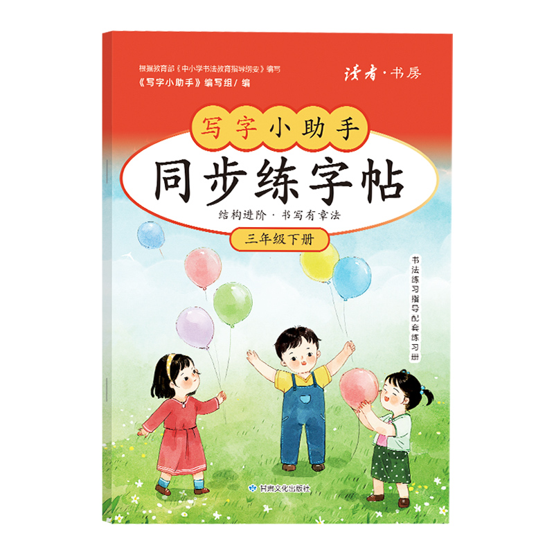 【3年级】2026春季学期 小学三年级语文同步练字帖 全学段、阶梯式硬笔书法练习册