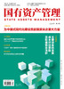 《国有资产管理》杂志-2026年第3期 商品缩略图0