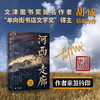（作者签名本）河西走廊 | 河西一百余年的沧桑变幻，大国小民的悲喜无常 旅行文学代表作家 罗新、许知远、刘子超 联袂推荐 商品缩略图0