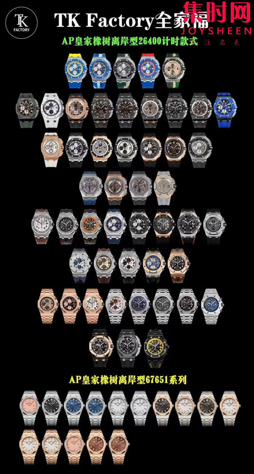 TK爱彼皇家橡树26400 67651全家福 商品图0