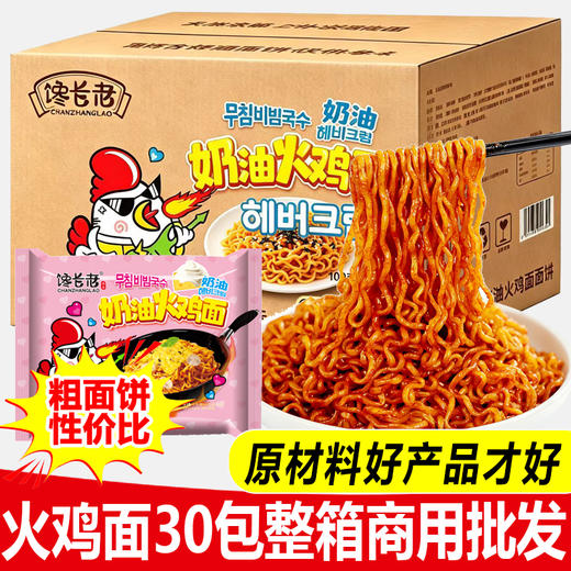 【张克强专属链接】馋长老火鸡面私域下单链接 商品图10