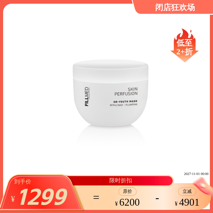 【效期27年11月左右】客装 GR纳米微球灌注青春面膜500M菲欧曼 国内发货