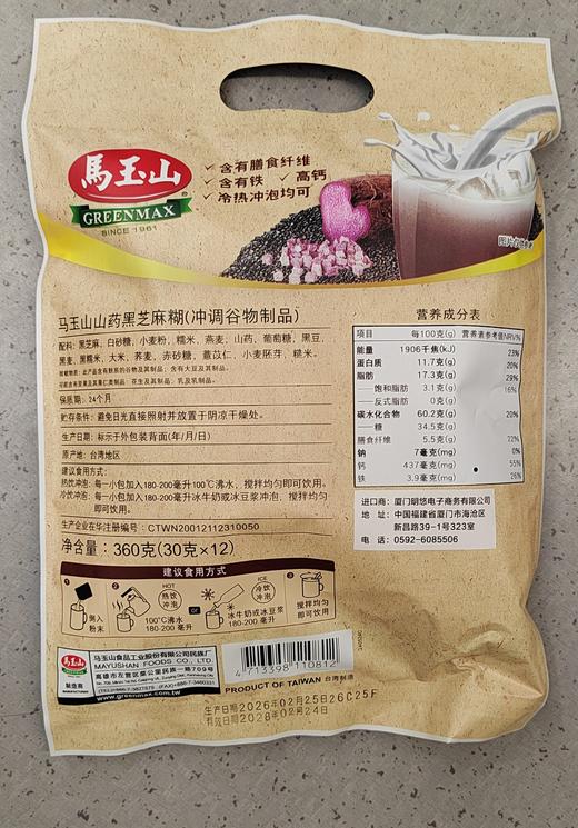 【门店好物】马玉山山药黑芝麻糊冲剂 商品图1