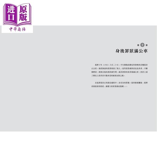 【中商原版】张居正全传 港台原版 林乾 香港中华书局 商品图3