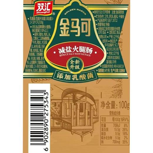 双汇100g金马可减盐火腿肠 商品图6