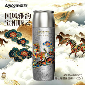 【内外纯钛】亚摩斯 纯钛保温杯 420ml/个 国风雅韵宝相腾云