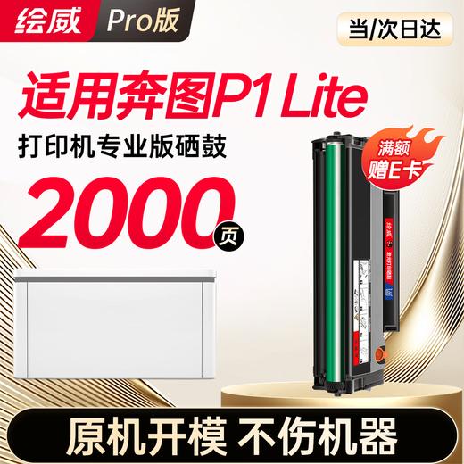 绘威TL-2302H硒鼓适用奔图（PANTUM）P1 BP2302W M1 BM2302W P1 lite M1 lite打印机粉盒墨盒 商品图7